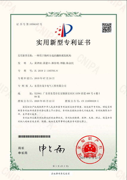 實(shí)用新型專利證書 (3）