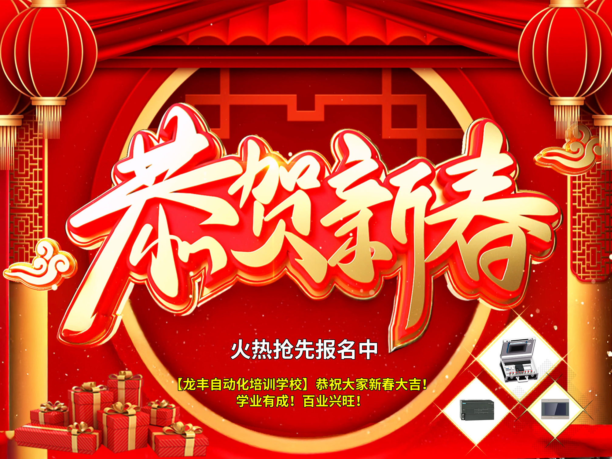 plc品牌知識,plc培訓(xùn),plc新聞,龍豐活動,龍豐送大禮活動
